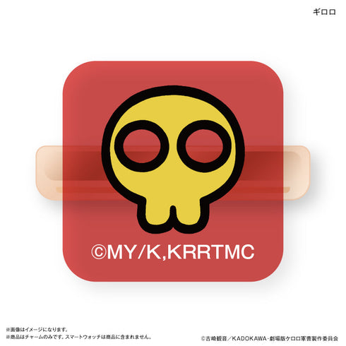 『ケロロ軍曹』ケロロ軍曹 スマートウォッチチャーム ギロロ
