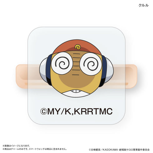 『ケロロ軍曹』ケロロ軍曹 スマートウォッチチャーム クルル