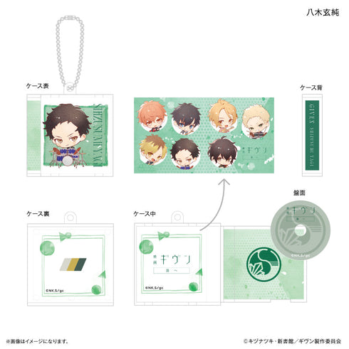 『ギヴン 海へ』映画 ギヴン 海へ CDキーホルダー 八木玄純