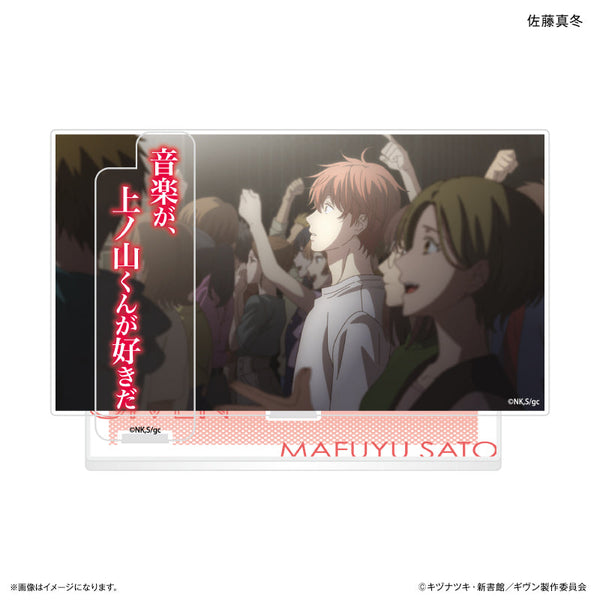 『ギヴン 海へ』映画 ギヴン 海へ セリフ付きアクリルジオラマ 佐藤真冬