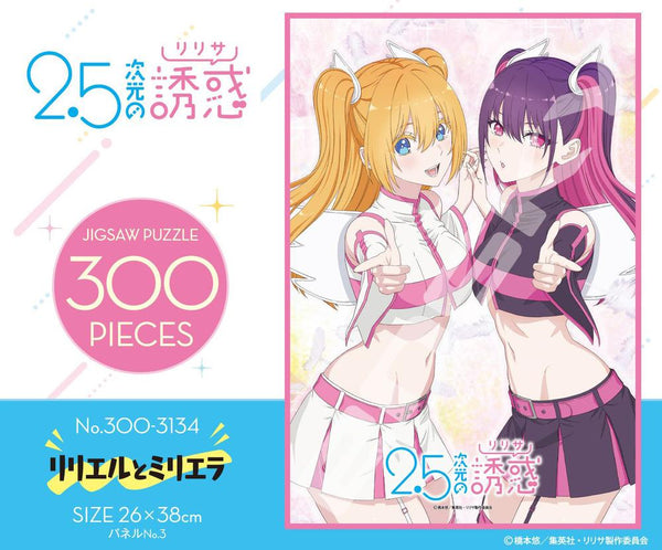 『2.5次元の誘惑』ジグソーパズル 300ピース 300-3134 リリエルとミリエラ