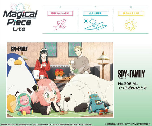 『SPY×FAMILY』ジグソーパズル 208ピース 208-ML08 くつろぎのひととき