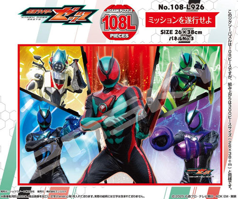 『仮面ライダーゼッツ』ジグソーパズル 108ラージピース 108-L926 ミッションを遂行せよ