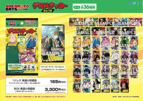 『SAKAMOTO DAYS』【食玩】デコステッカー ガムつき【BOX】