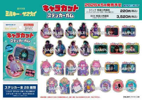 『銀河特急 ミルキー☆サブウェイ』【食玩】キャラカットステッカーガム【BOX】