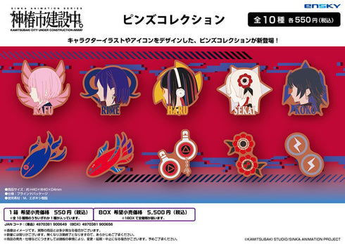 『神椿市建設中。』ピンズコレクション【BOX】