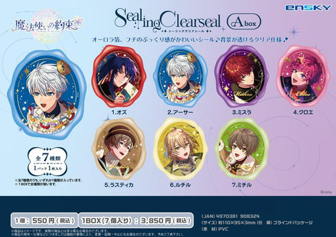 『魔法使いの約束』シーリングクリアシール Abox【BOX】