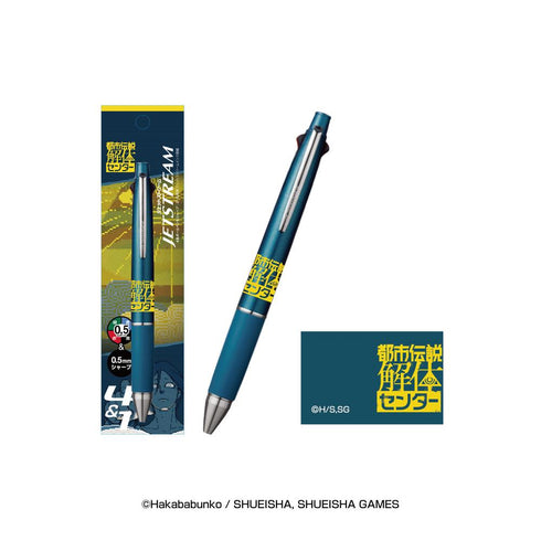 『都市伝説解体センター』ジェットストリーム 1 ようこそ都市伝説解体センターへ