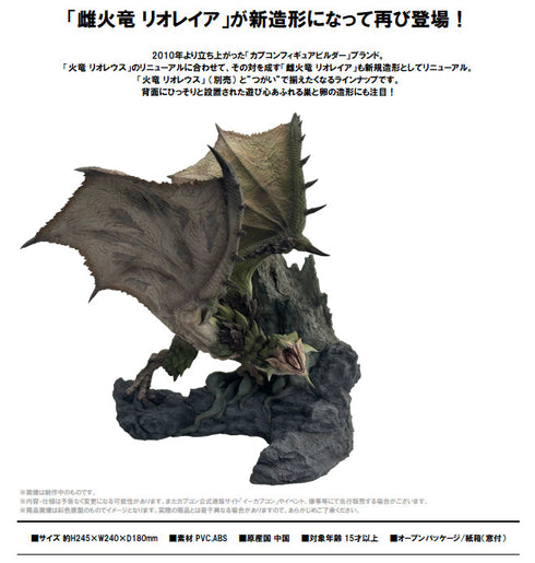 『モンスターハンター』カプコンフィギュアビルダー クリエイターズモデル 雌火竜 リオレイア Ver.2.0