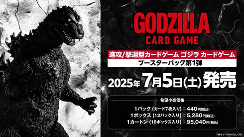 『ゴジラシリーズ』ゴジラ カードゲーム ブースターパック ブースターパック 第1弾(仮)【BOX】