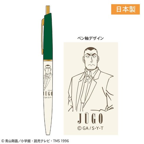 『名探偵コナン』スリムボールペン(横溝重悟)