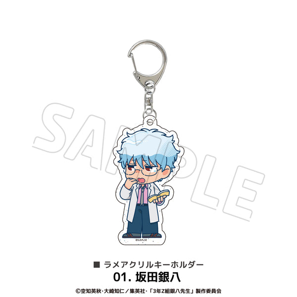 『3年Z組銀八先生』亮粉壓克力鑰匙圈 01.坂田銀八