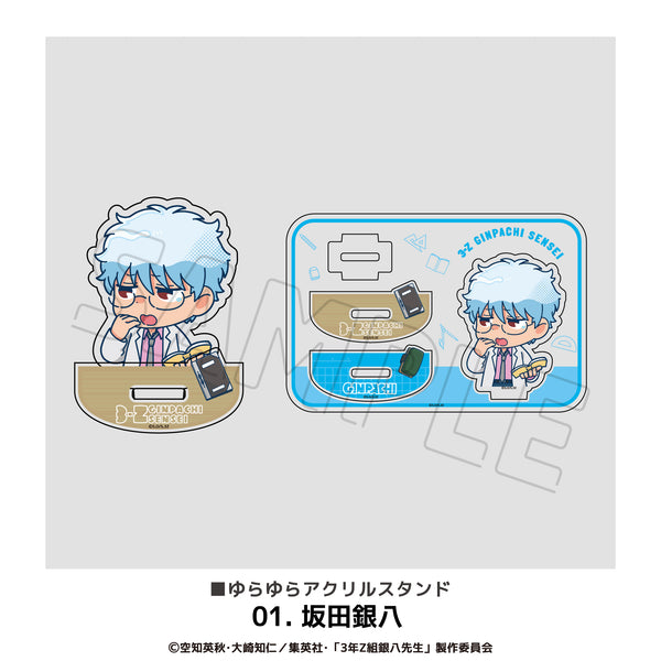 『3年Z組銀八先生』搖搖晃晃壓克力立牌 01.坂田銀八
