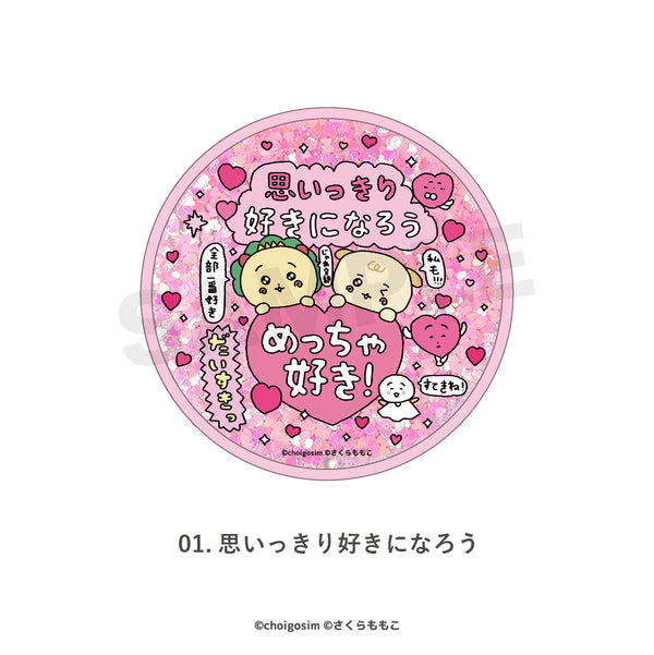 『チェゴシム×コジコジ』グリッターコースター01.思いっきり好きになろう