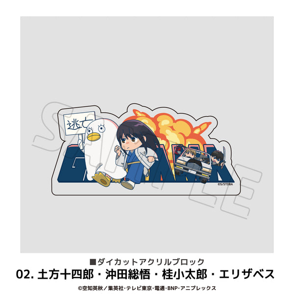 『銀魂』ダイカットアクリルブロック 02.土方十四郎・沖田総悟・桂小太郎・エリザベス