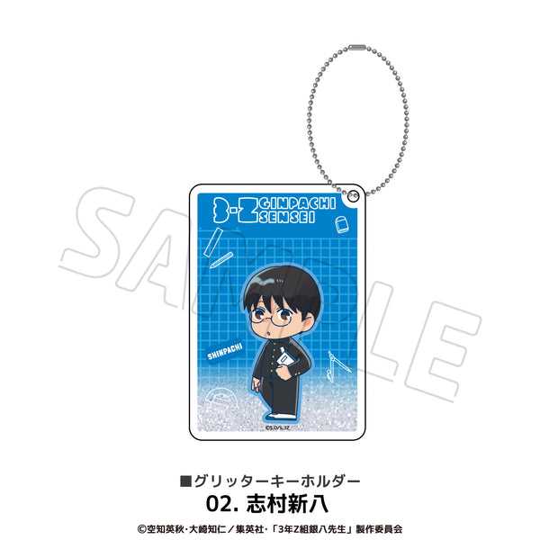 『3年Z組銀八先生』亮粉鑰匙圈 02.志村新八