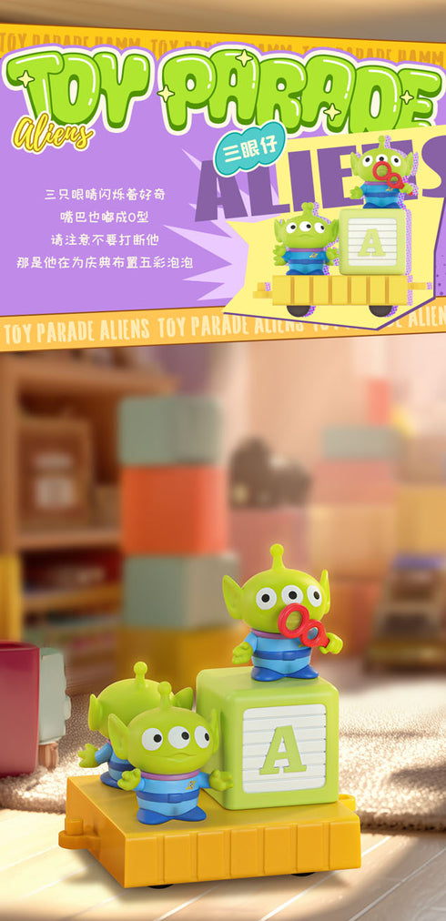 『トイストーリー』003_52TOYS BLINDBOX パレード