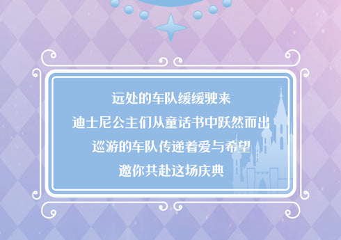 『ディズニープリンセス D-baby』007_52TOYS BLINDBOX ロマンティックパレード