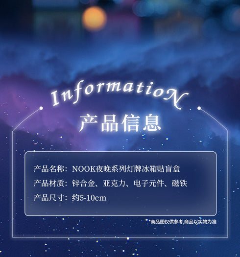『Nook ナイトシリーズ』006_52TOYS BLINDBOX 看板ライトマグネット