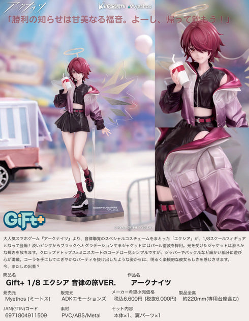『アークナイツ』Gift+ 1/8 エクシア 音律の旅Ver.