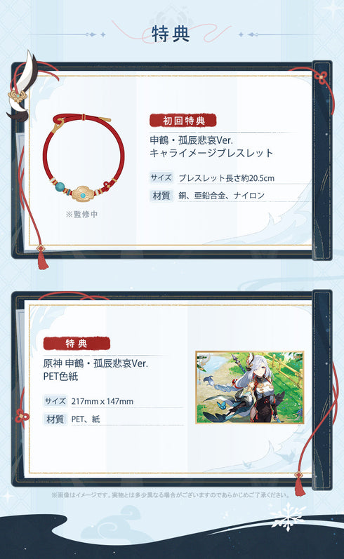 『原神』申鶴・孤辰悲哀Ver.