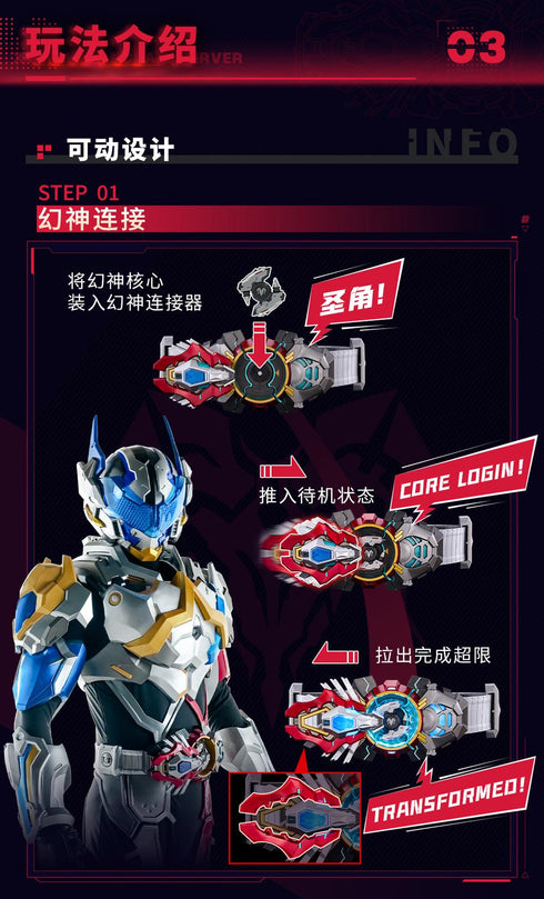 『超限斗神 幻神カプラー』002_Animester×核金重構 巴特迩(バトル) 超限ベルト プロップレプリカ