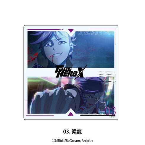 『TO BE HERO X』アクリルコースター 03.梁龍