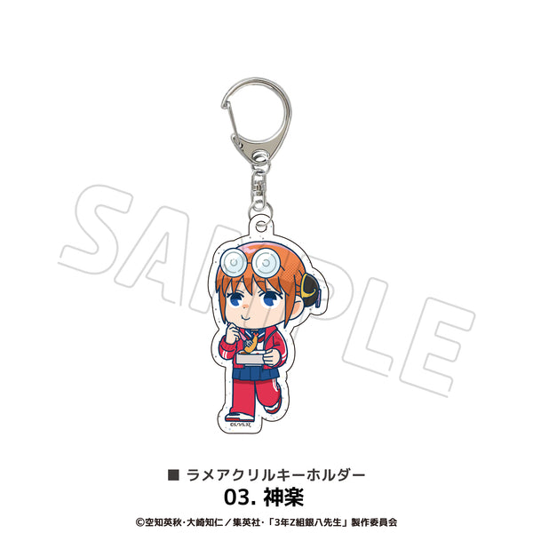 『3年Z組銀八先生』亮粉壓克力鑰匙圈 03.神樂