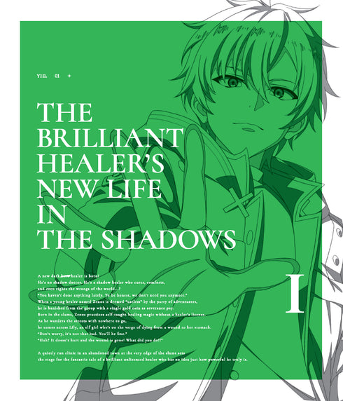 【Blu-ray】一瞬で治療していたのに役立たずと追放された天才治癒師、闇ヒーラーとして楽しく生きる 上巻(数量限定生産)