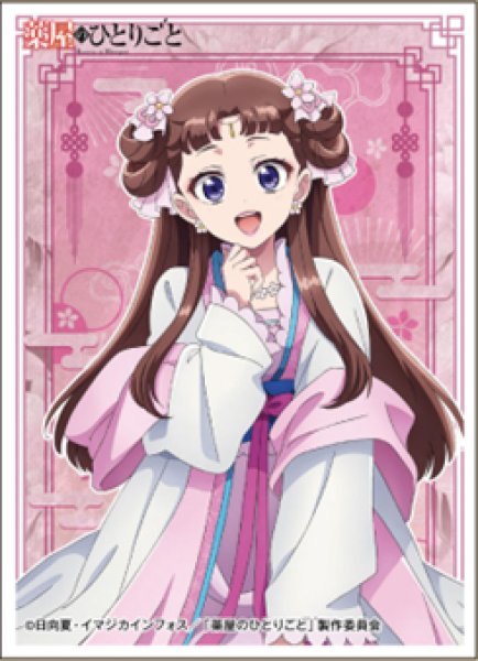 『薬屋のひとりごと』里樹妃 (EN-1490)(65枚入り)