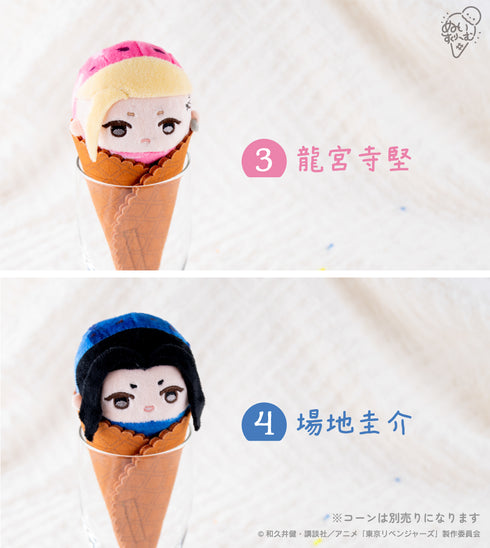 『東京リベンジャーズ』ぬいすくりーむ 03.龍宮寺 堅