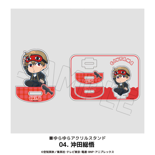 『銀魂』ゆらゆらアクリルスタンド 04.沖田総悟