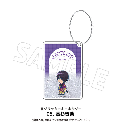 『銀魂』グリッターキーホルダー 05.高杉晋助