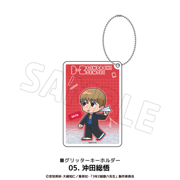 『3年Z組銀八先生』亮粉鑰匙圈 05.沖田總悟