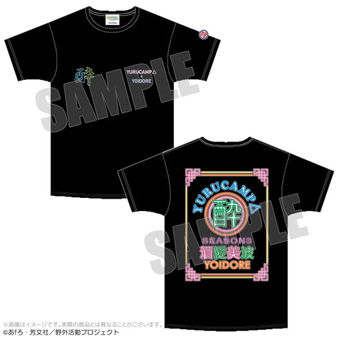 『ゆるキャン△ SEASON3』YOIDOREコラボTシャツ ブラック(ネオン)