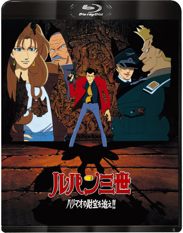 【Blu-ray】『ルパン三世 』ハリマオの財宝を追え!!
