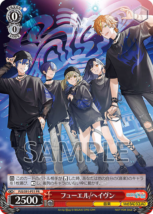 【CD】Vivid BAD SQUAD/フューエル/ヘイヴン