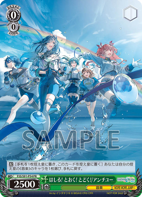 【CD】MORE MORE JUMP!/はしる! とおく! とどく!/アンチユー