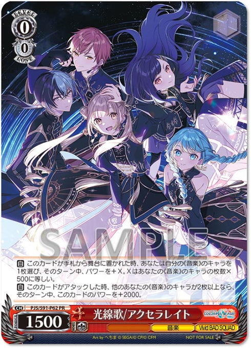 【CD】Vivid BAD SQUAD/光線歌/アクセラレイト