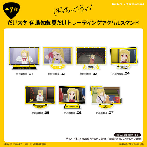 『ぼっち・ざ・ろっく!』だけスタ 伊地知虹夏だけトレーディングアクリルスタンド 【全7種】(BOX)