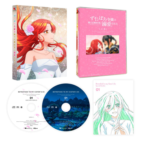【Blu-ray】ずたぼろ令嬢は姉の元婚約者に溺愛される Blu-ray 上巻