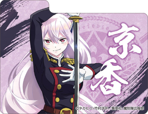 『魔都精兵のスレイブ』キャラクターデッキケースMAX NEO「羽前京香」