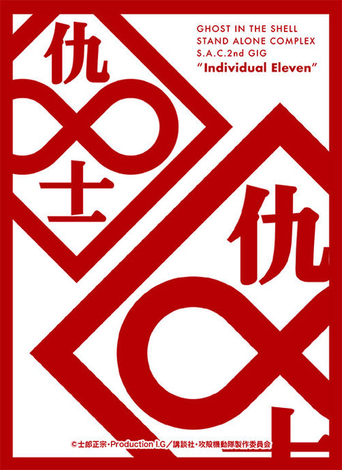 『攻殻機動隊』ブロッコリートレカアイテムくじEX カートン