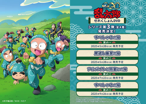 【DVD】『忍たま乱太郎』せれくしょん すぺしゃるの段 其の二