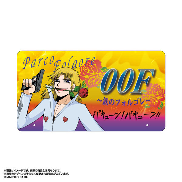 『金色のガッシュ!!2』 映画『00F ~鉄のフォルゴレ~』看板プレート