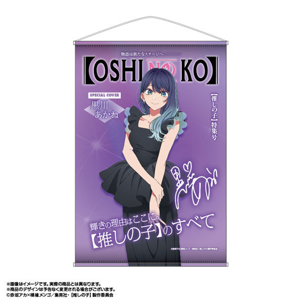 『【推しの子】』テーマB2タペストリー Vol.3 5.黒川あかね