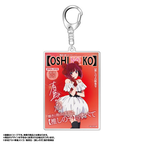 『【推しの子】』テーマアクリルキーホルダー Vol.3 4.有馬かな
