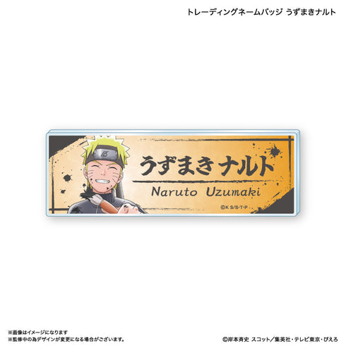 『NARUTO』NARUTO トレーディングネームバッジ 【全4種】(BOX)