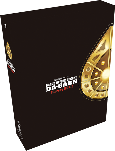 【Blu-ray】勇者シリーズ35周年記念『伝説の勇者ダ・ガーン』Blu-ray BOXⅠ