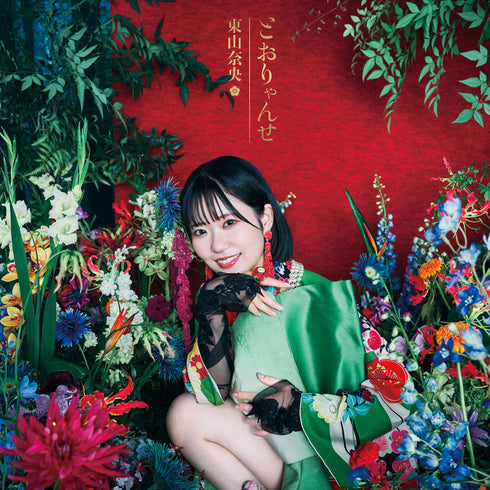 【CD】TVアニメ『かくりよの宿飯 弐』「とおりゃんせ」初回限定盤